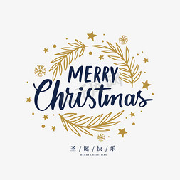 圣诞节手免抠艺术字图片_圣诞快乐英文手写Merry Christmas字体