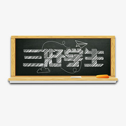 三好学生创意艺术字设计