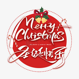 merryChristmas圣诞快乐艺术字体