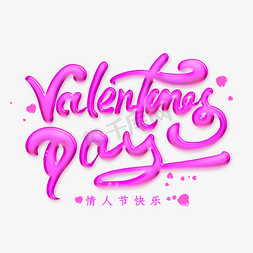 Valentine's Day情人节艺术字