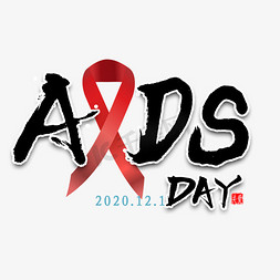 AIDS艾滋病艺术字