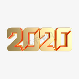 新年红金免抠艺术字图片_红金质感2020立体艺术字