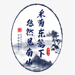 重阳节古诗句艺术字