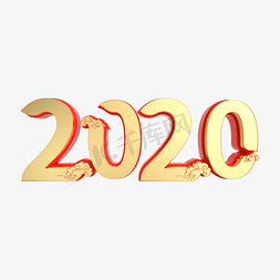 红金中国风2020立体艺术字