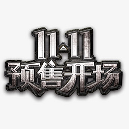 双11预售开场金属字