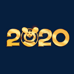 2020鼠免抠艺术字图片_2020鼠年创意素材海报字体元素艺术字