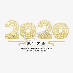 金色恭喜发财免抠艺术字图片_2020年鼠年大吉