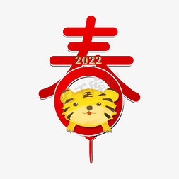 2022春节新年虎年创意春字体设计