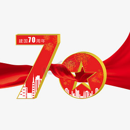 十五角星免抠艺术字图片_新中国成立70周年字体