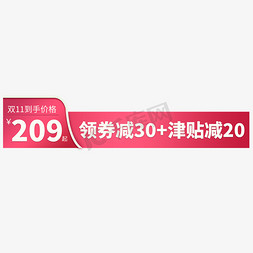 柜台价格卡免抠艺术字图片_双11到手价格