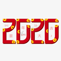 2020鼠年卡通立体字