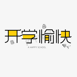 黑色卡通艺术字开学愉快