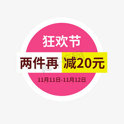 领券500元下单免抠艺术字图片_狂欢节下单立减