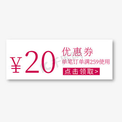 红色电商免抠艺术字图片_20元优惠券红色电商促销标签文案