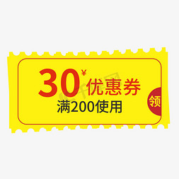 精华使用免抠艺术字图片_30元优惠券满200使用创意电商风格