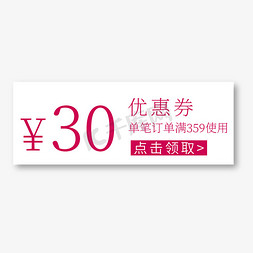 30元优惠券红色电商促销标签文案