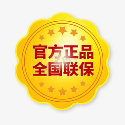 官方正品金牌电商创意标签