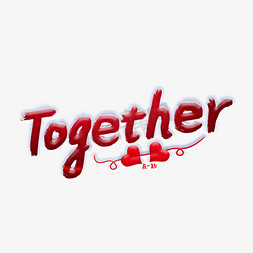 心可能免抠艺术字图片_together在一起