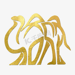 创意骆驼免抠艺术字图片_骆驼金色创意象形字