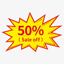 50% sale off 黄色艺术字