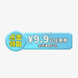 电商标签点击领取优惠券字体设计