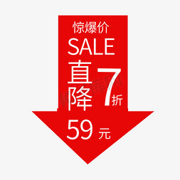 sale邮戳免抠艺术字图片_惊爆价SALE直降7折