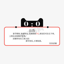 公告标签 放假公告 电商标签