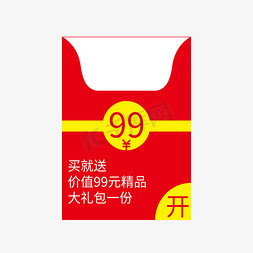 618买就送免抠艺术字图片_红包买就送电商标签