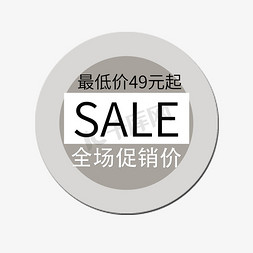 最低价49元起全球促销价