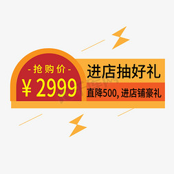 登场嘉宾免抠艺术字图片_抢购价电商标签