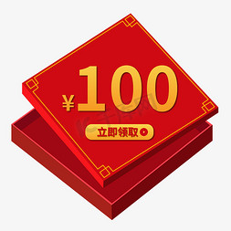 礼盒免抠艺术字图片_礼盒100元优惠券点击领取