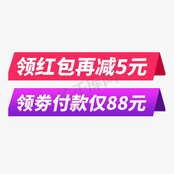 领红包免抠艺术字图片_领红包再降价