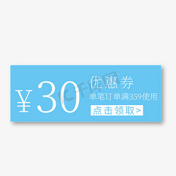 usb30免抠艺术字图片_30元优惠券蓝色电商促销标签文案