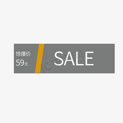 惊爆价59元SALE