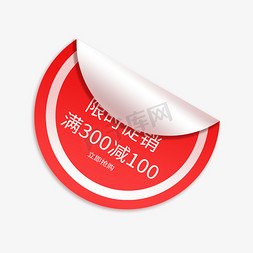 炫酷300分辨率免抠艺术字图片_红色限时促销电商风贴纸艺术字