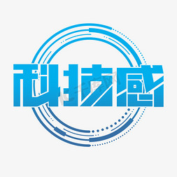 蓝色科技感创意艺术字