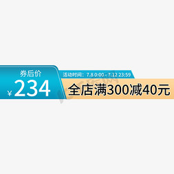 满减减免抠艺术字图片_全店满300减40元