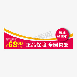 矢量惊爆免抠艺术字图片_时尚矢量正品保障 全国包邮电商标签设计素材