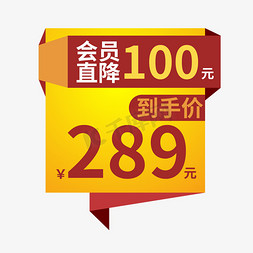 肉类商标免抠艺术字图片_电商标签会员直降黄色创意价格标签