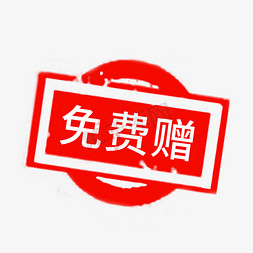 ui图标购物车免抠艺术字图片_免费赠电商促销印章素材