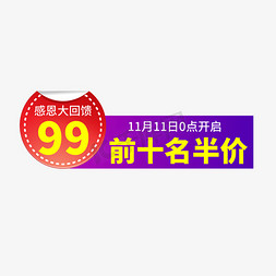 感恩大回馈大回馈免抠艺术字图片_电商通用标签设计