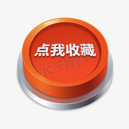 收藏icon免抠艺术字图片_收藏店铺电商通用标签