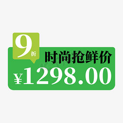 电商标签绿色时尚抢鲜价创意价格标签