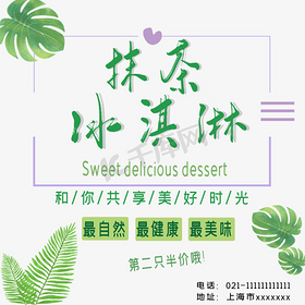 抹茶冰淇淋艺术字