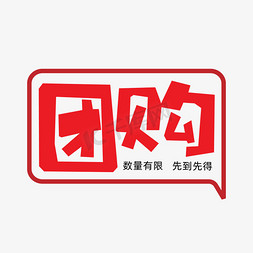 商场指示免抠艺术字图片_简约风团购活动艺术字