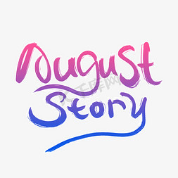 August story艺术英文字