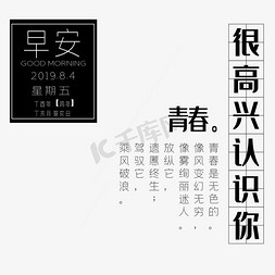 小学季免抠艺术字图片_很高兴认识你艺术字