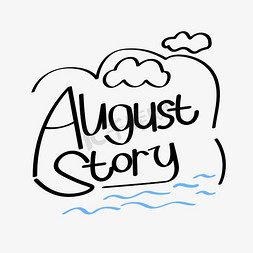 八月Auguststory字体设计