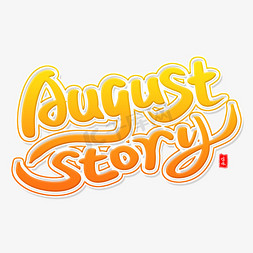 August Story艺术字