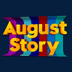 八月august免抠艺术字图片_August story 立体效果艺术字